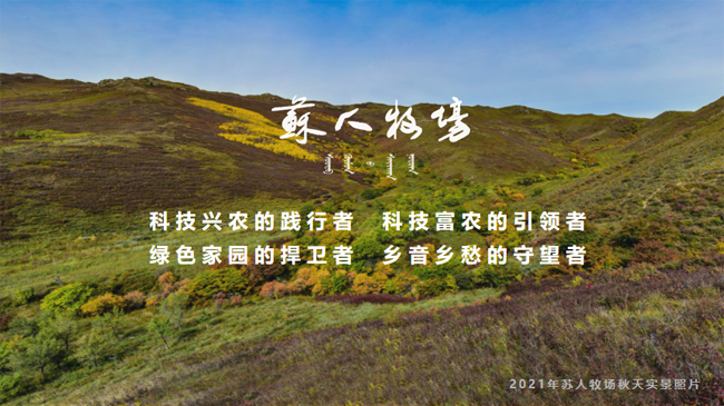 8、蘇人牧場得秋天.png